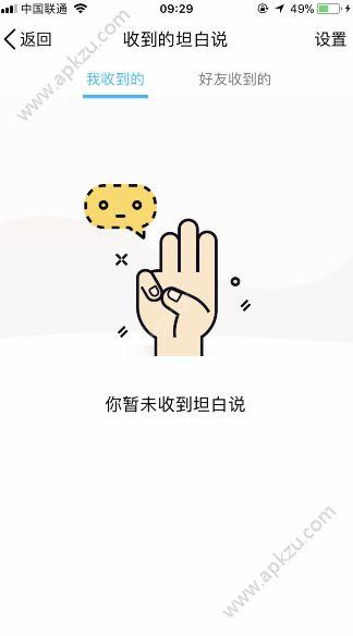 手机qq坦白说手机版图片2