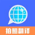 拍照翻译扫描官APP官方版下载