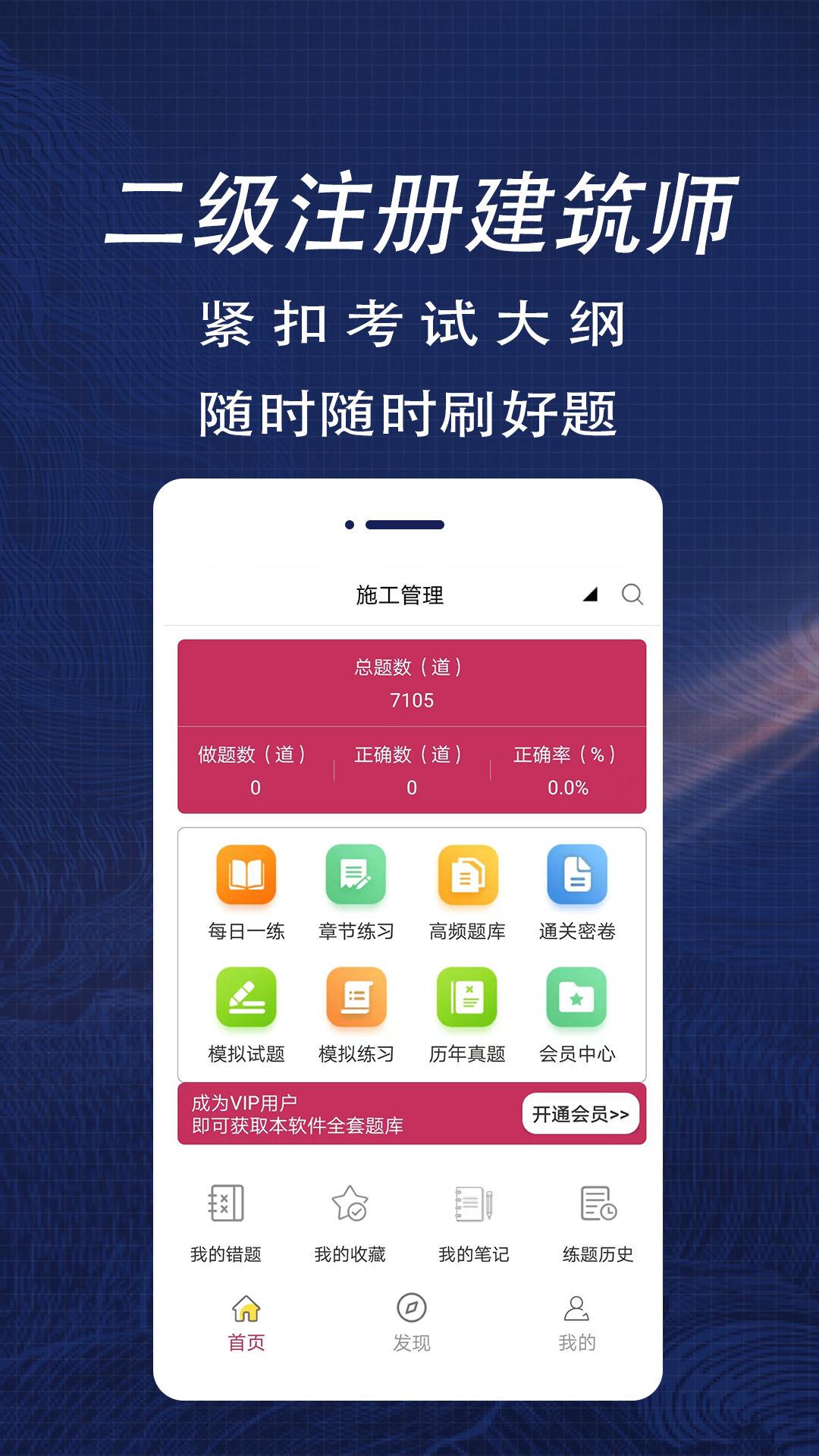 二级注册建筑师全题库app安卓版图片1