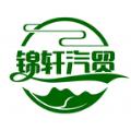  锦轩汽贸APP