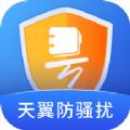 天翼防骚扰app官方手机版下载