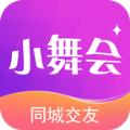 小舞会app官方版