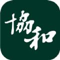 协和有你课堂学习app官方版下载
