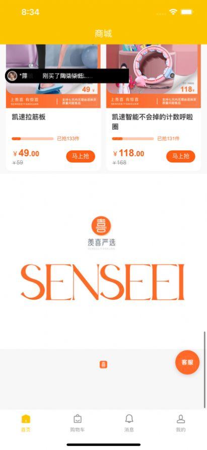 羡喜严选app苹果版图片1