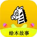 班马有声英语绘本学习app软件下载