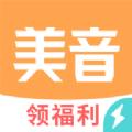  美音极速版app