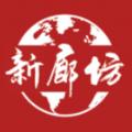新廊坊本地资讯平台app下载