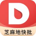 芝麻地快批版办公助手app下载