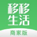 移移商家平台app官方下载