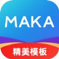 MAKA设计app官方安卓版