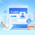 云简历求职面试简历制作app最新版下载