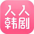  人人韩剧大全app