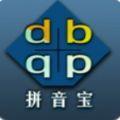 拼音宝app最新版本