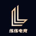  练练电竞app