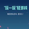 qq轻玩小游戏平台手机版下载