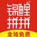 锦鲤拼拼购物app软件下载