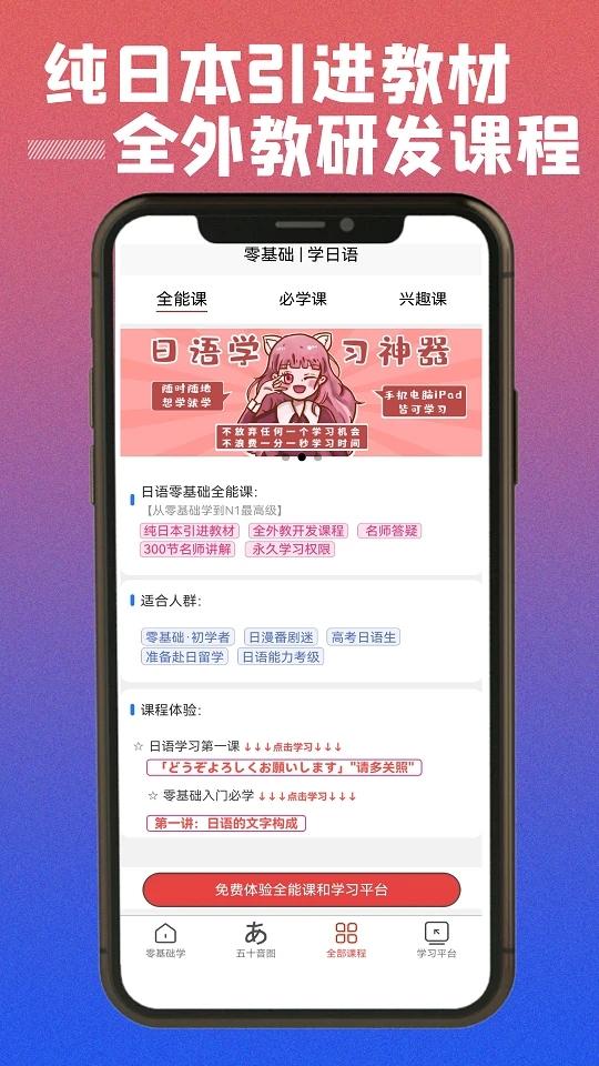 乐胜日语app最新版图片1