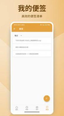 有缘笔记app手机版图片1