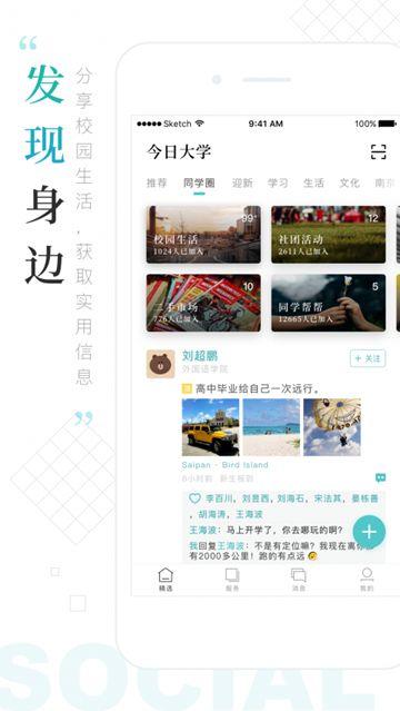 今日校园app定位签到最新版下载图片1
