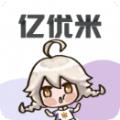  亿优米2.0