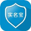 实名宝app官方下载最新版