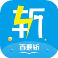 百题斩网校消防工程师app免费最新版下载