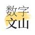 数字文山生活服务app最新版下载