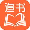小小追书免费在线阅读app官方下载