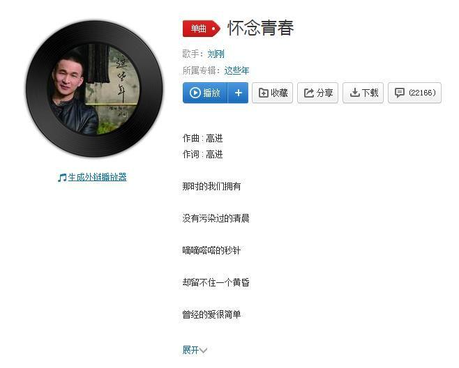抖音怀念啊我们的青春歌曲歌词BGM分享图片1