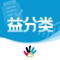  垃圾益分类app
