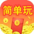 简单玩app安卓版下载