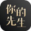 你的先生婚恋网app软件手机版