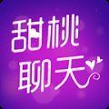 甜桃交友聊天软件app苹果版手机下载