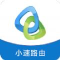 小速路由助手app手机版下载