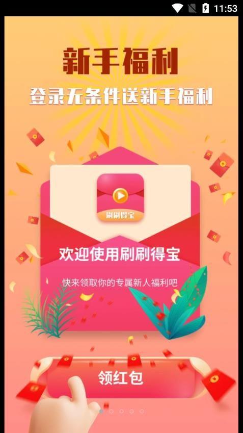 刷刷得宝app安卓版图片1