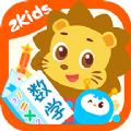 2Kids数学天天练免费版ios下载