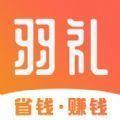  羽礼app