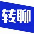转聊电商购物app软件下载