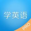 老友记学英语app最新版