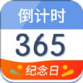 倒计时app安卓版软件最新版下载