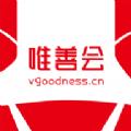  唯善会app
