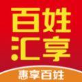 百姓汇享app软件下载安装