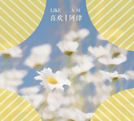 抖音扛住了柴米油盐的麻烦歌曲歌名分享图片1