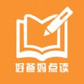 好爸妈点读机app人教版下载软件