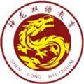 AI神龙英语app苹果版下载