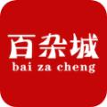 百杂城app安卓最新下载