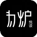 为炉阅读app官方免费版下载