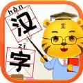 儿童学汉字app软件手机版下载