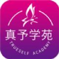 真予学苑医美学习app安卓版下载