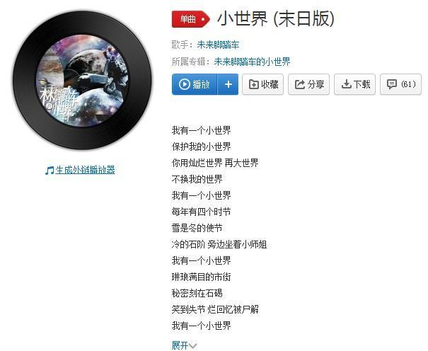 抖音我有一个小世界歌曲歌词bgm分享图片1